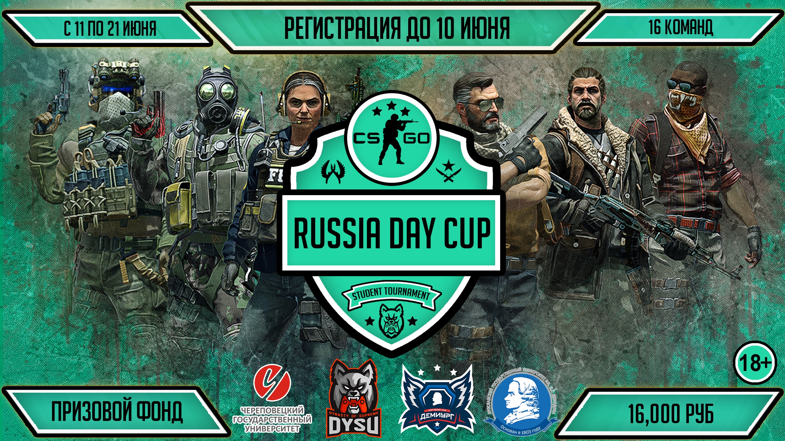 Онлайн-турнир по CS:GO «Russia Day CUP 2020» | Наука и инновации