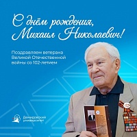 102 года исполнилось Михаилу Николаевичу Пеймеру – ветерану Великой Отечественной войны, ярославскому общественному деятелю