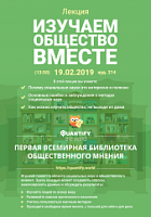 В ЯрГУ пройдет лекция президента первой всемирной библиотеки общественного мнения
